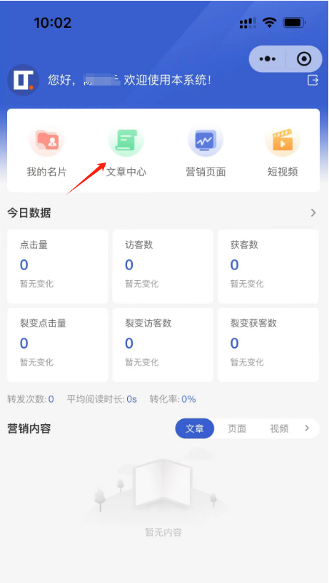 文章营销如何设置 - 智慧商业