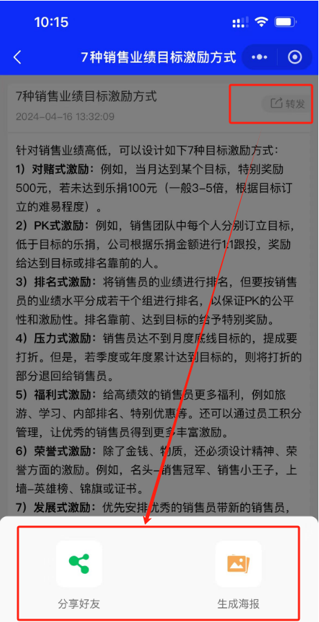 文章营销如何设置 - 智慧商业