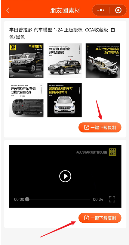 商品发圈素材如何设置 - 智慧商业