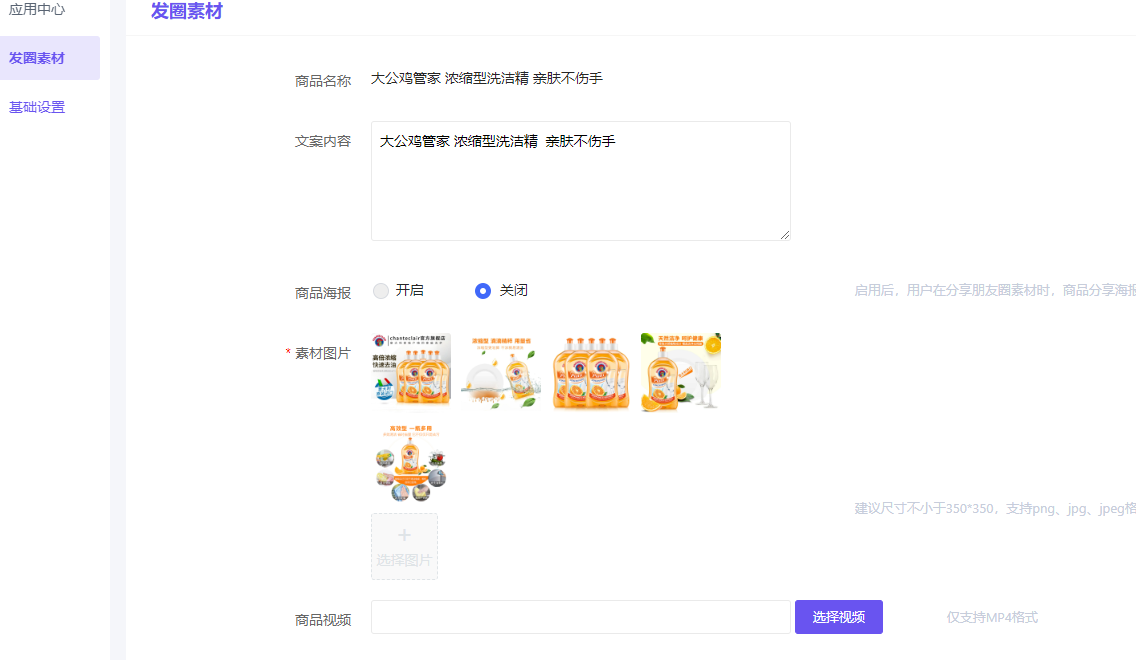 商品发圈素材如何设置 - 智慧商业