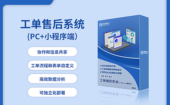 工单售后系统有哪些实用功能?