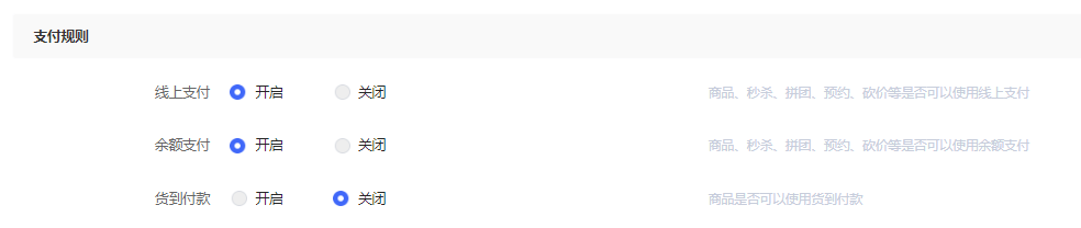 商城规则 - 智慧商业