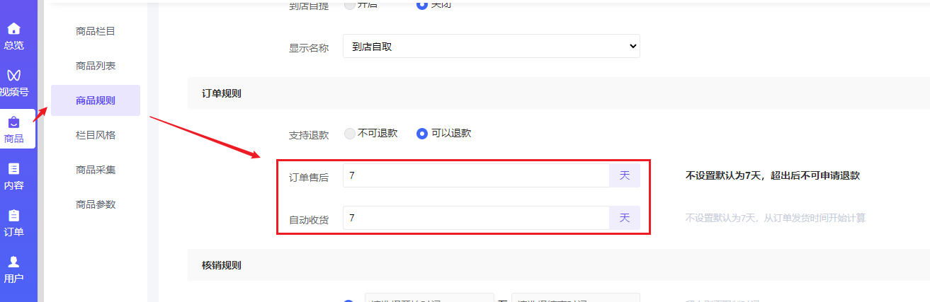 分销系统设置 - 智慧商业
