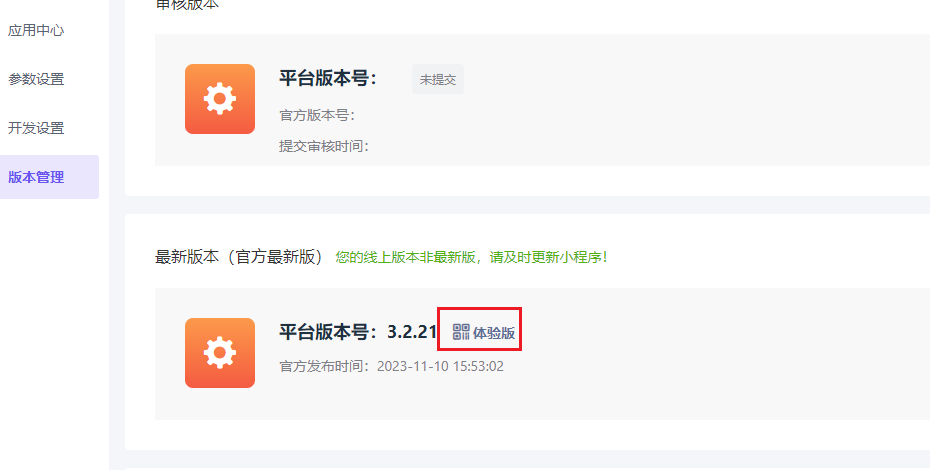 小程序如何设置体验版 - 智慧商业