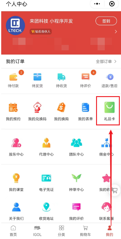 礼品卡的兑换流程和兑换记录的查询 - 智慧门店