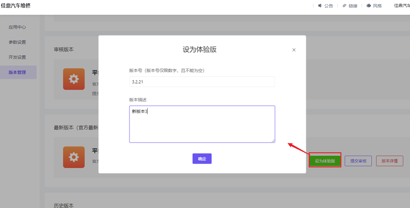 小程序如何设置体验版 - 智慧商业