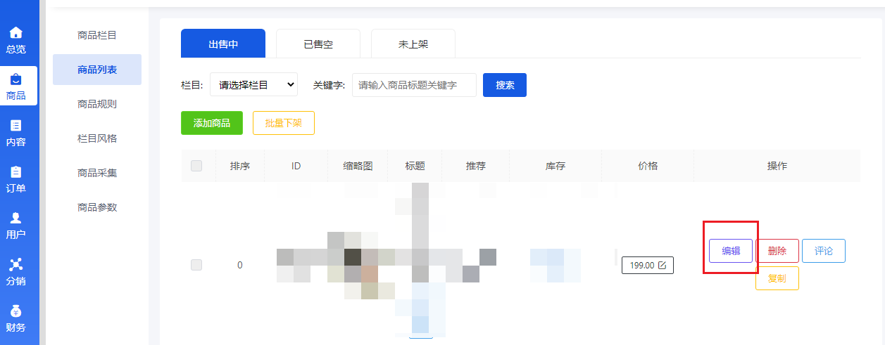 商品虚拟销量设置 - 智慧商业