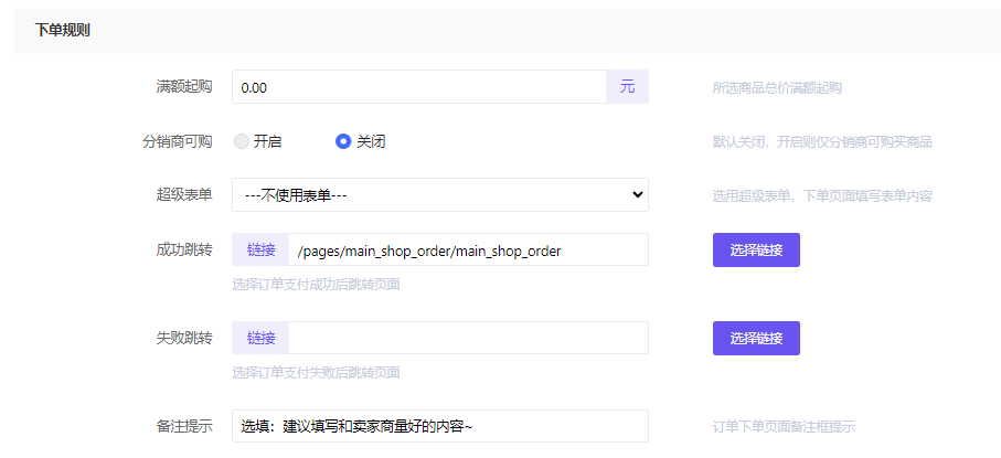 商城规则 - 智慧商业