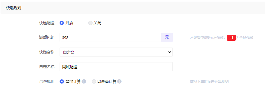 商城规则 - 智慧商业