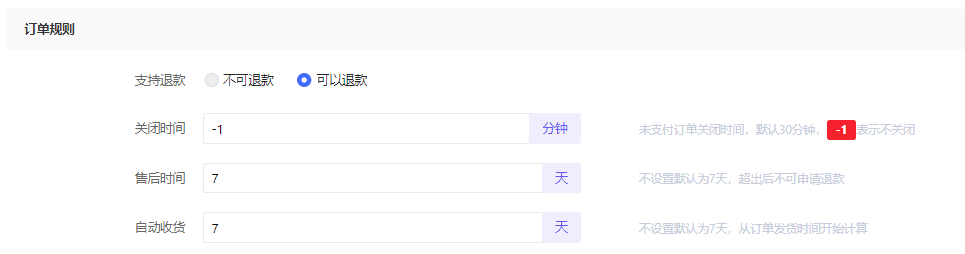 商城规则 - 智慧商业