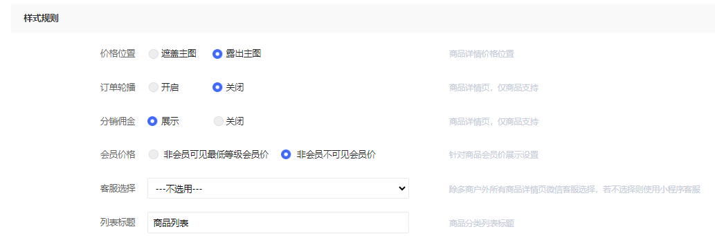 商城规则 - 智慧商业