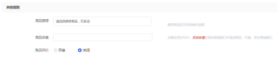 商城规则 - 智慧商业