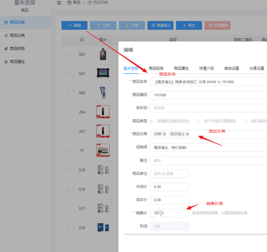 商品添加 - 智慧门店