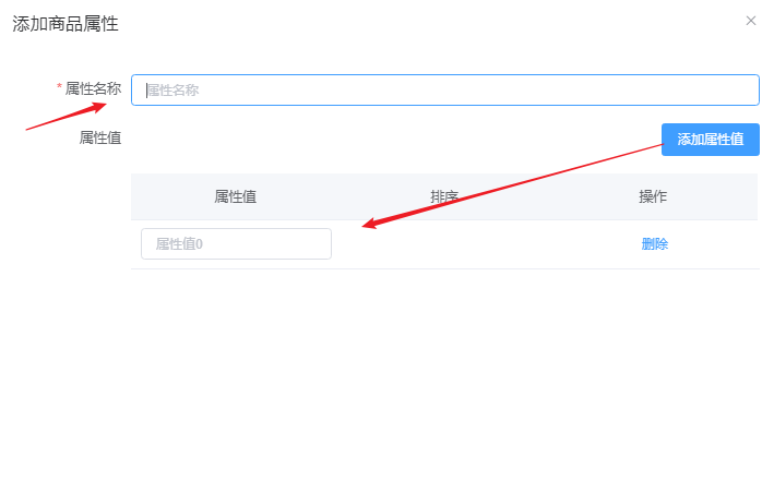 商品添加 - 智慧门店