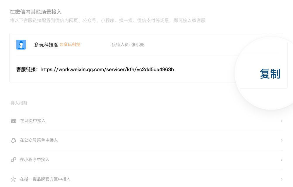 如何添加和使用小程序微信客服 - 智慧商业