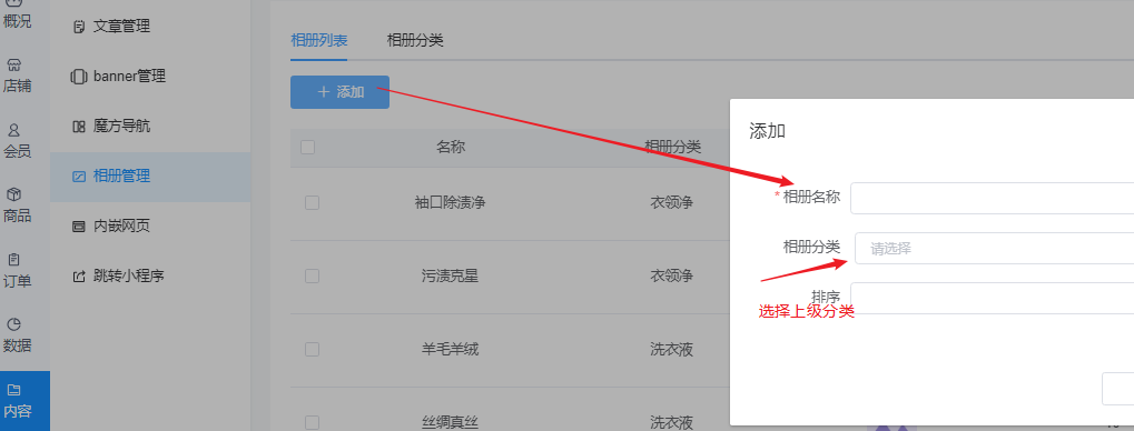 相册管理 - 智慧门店
