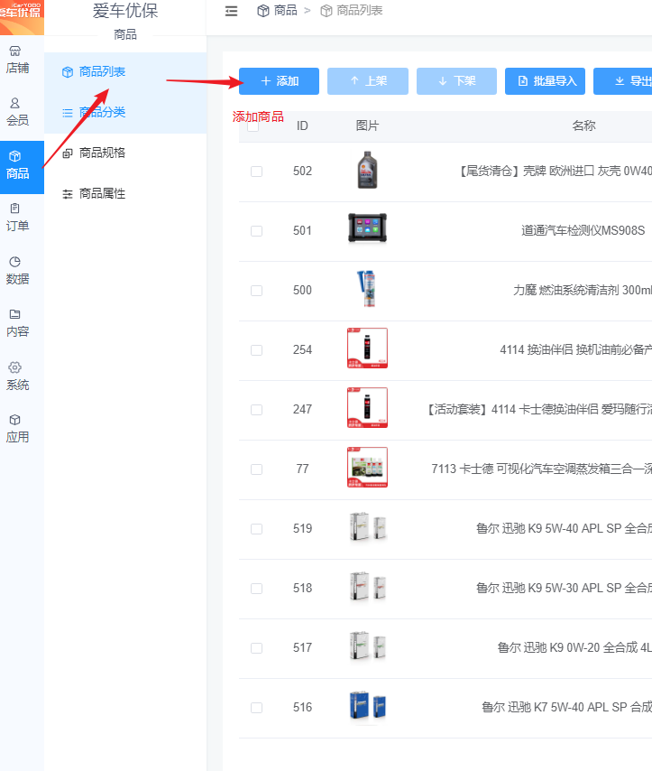 商品添加 - 智慧门店