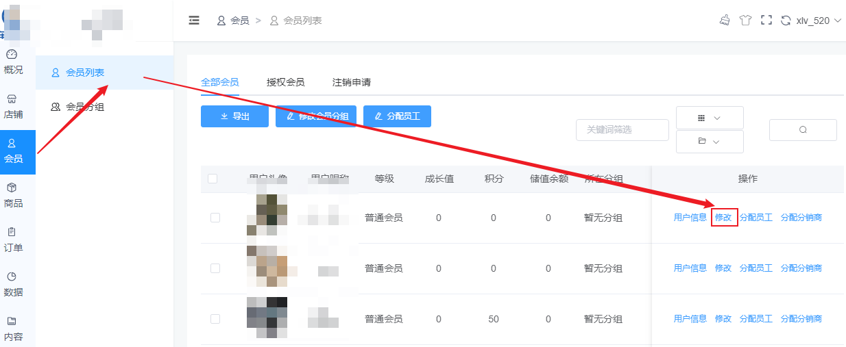 会员设置 - 智慧门店