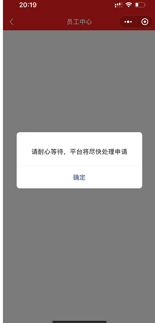 员工添加 - 智慧商业