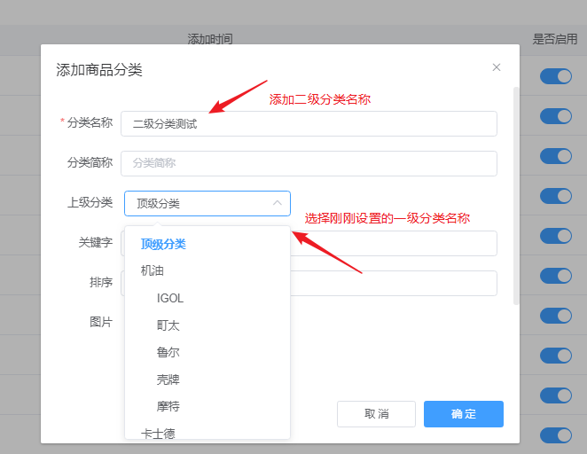 商品添加 - 智慧门店