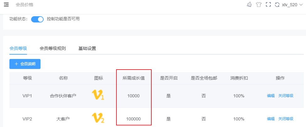 会员设置 - 智慧门店
