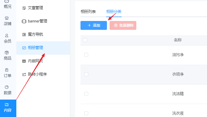 相册管理 - 智慧门店