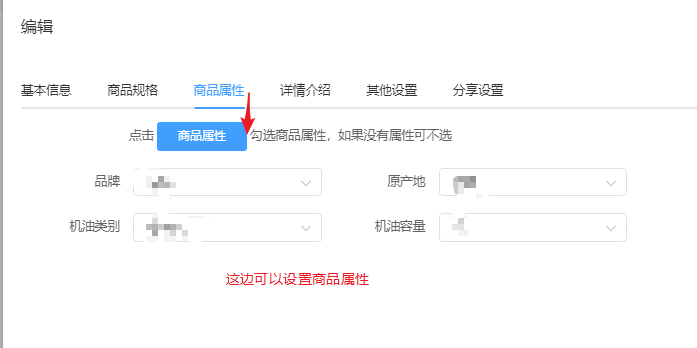 商品添加 - 智慧门店