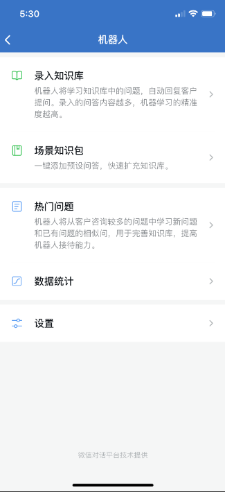 如何添加和使用小程序微信客服 - 智慧商业