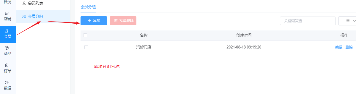 会员设置 - 智慧门店