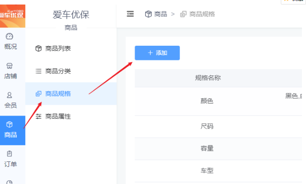 商品添加 - 智慧门店