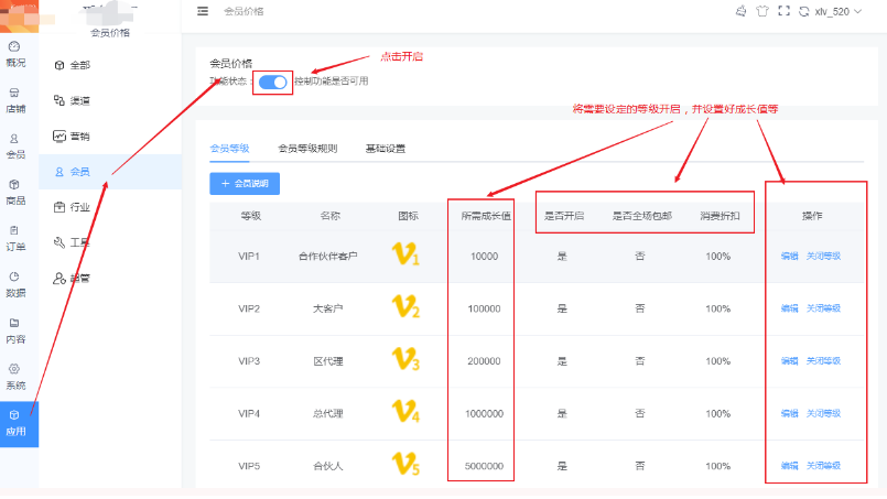 会员设置 - 智慧门店