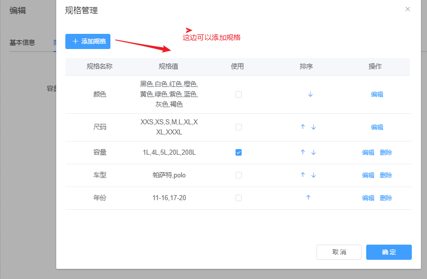 商品添加 - 智慧门店