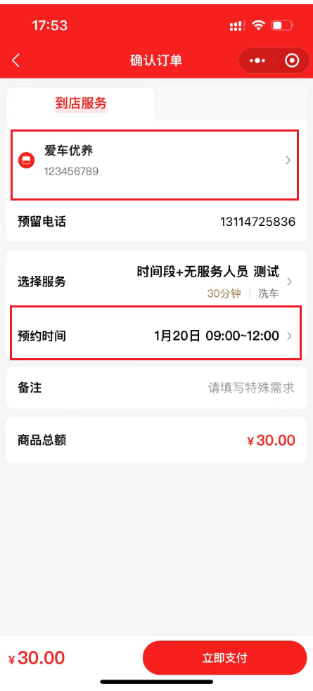 服务预约操作流程 - 智慧商业