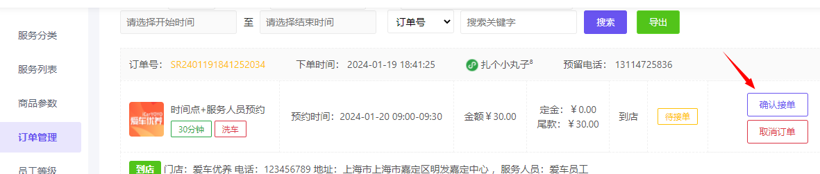 服务预约操作流程 - 智慧商业