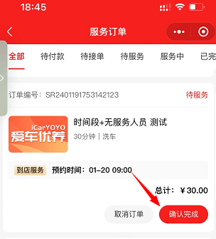 服务预约操作流程 - 智慧商业