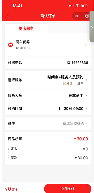 服务预约操作流程 - 智慧商业