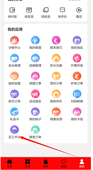 服务预约操作流程 - 智慧商业