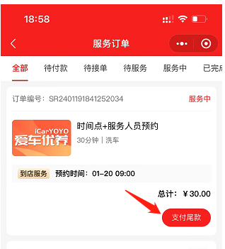 服务预约操作流程 - 智慧商业