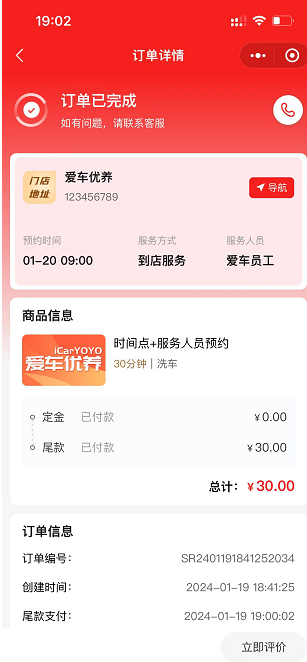 服务预约操作流程 - 智慧商业