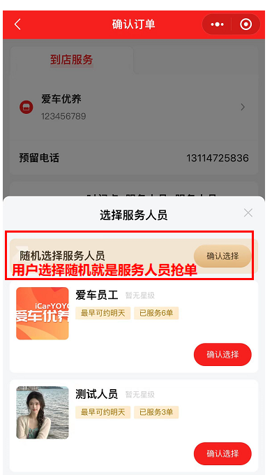 服务预约操作流程 - 智慧商业