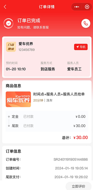 服务预约操作流程 - 智慧商业