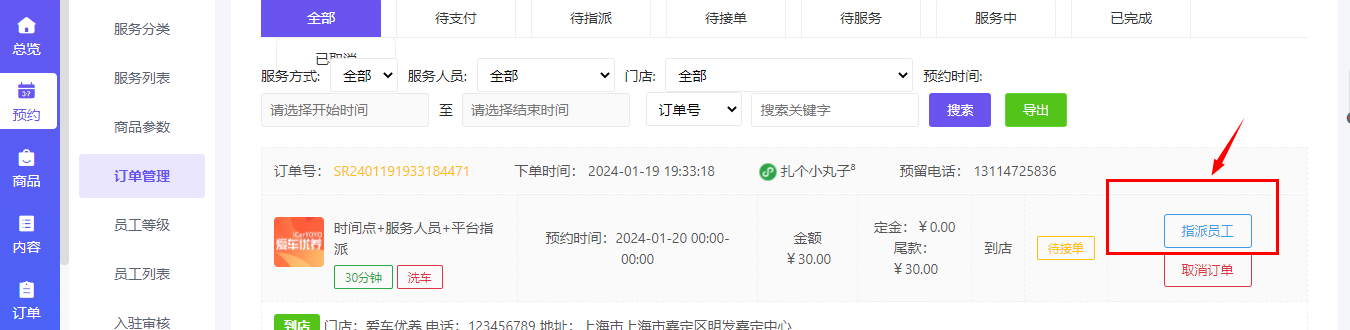 服务预约操作流程 - 智慧商业