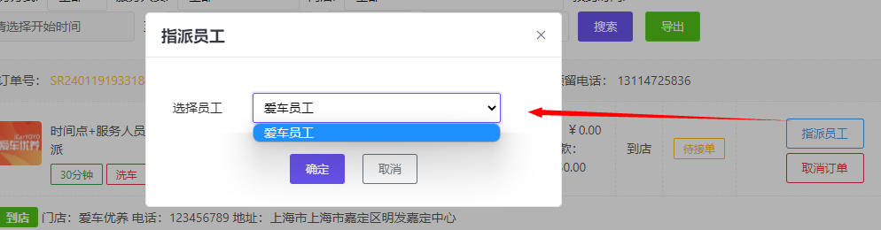 服务预约操作流程 - 智慧商业