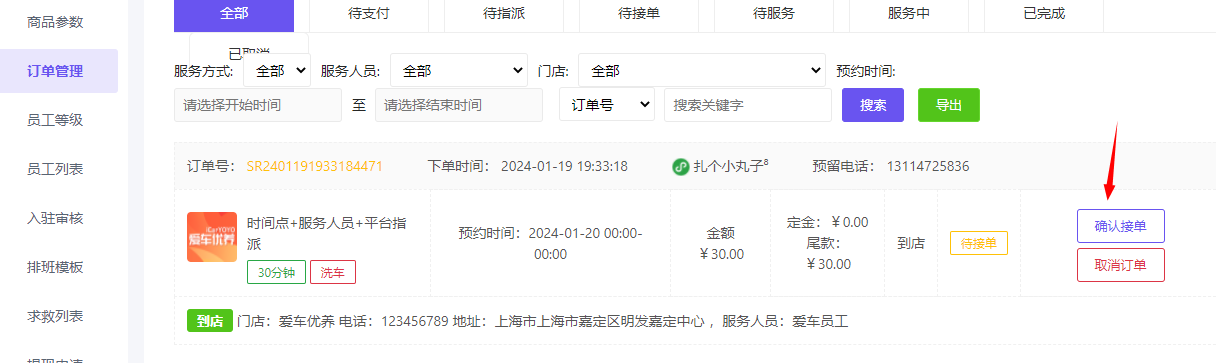 服务预约操作流程 - 智慧商业