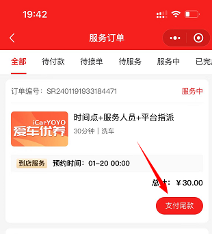 服务预约操作流程 - 智慧商业