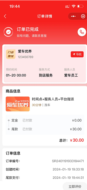 服务预约操作流程 - 智慧商业