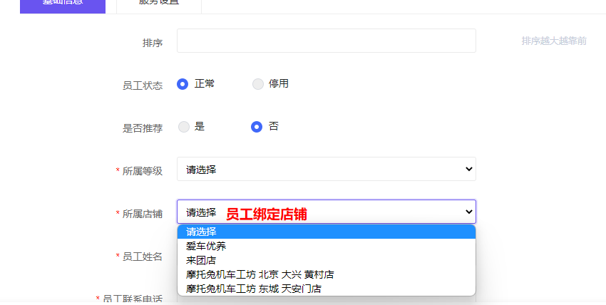 员工添加 - 智慧商业