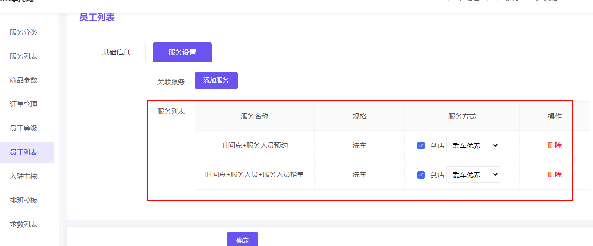 员工添加 - 智慧商业