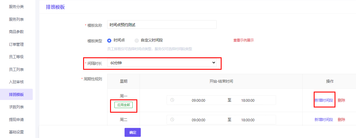 排班模板 - 智慧商业