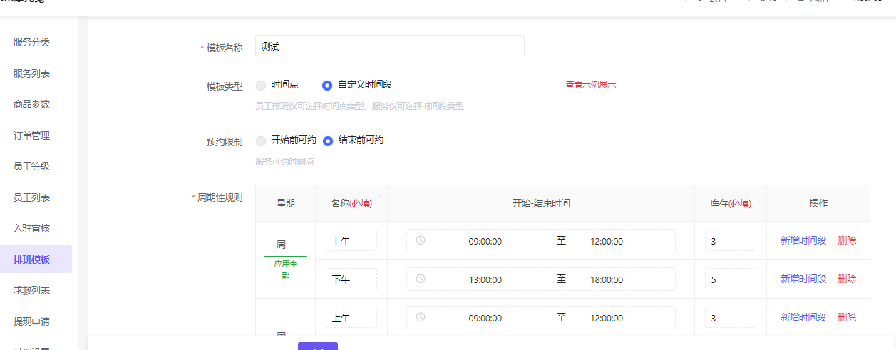 排班模板 - 智慧商业